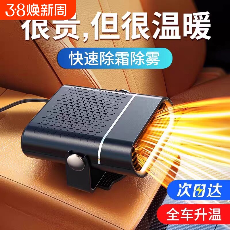 车载暖风机12v速热大货车24v汽车内用冬季取暖加热神器除霜去雾