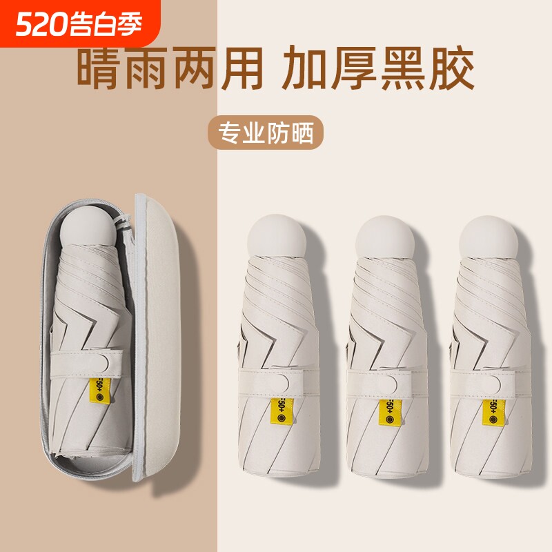 迷你胶囊折叠遮阳伞防晒小巧便携小雨伞女晴雨两用手动轻便骨架