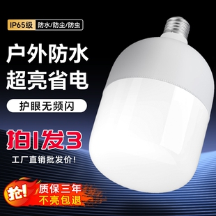 LED灯泡防水防尘E27螺口室外户外照明超亮节能灯护眼灯芯白炽灯