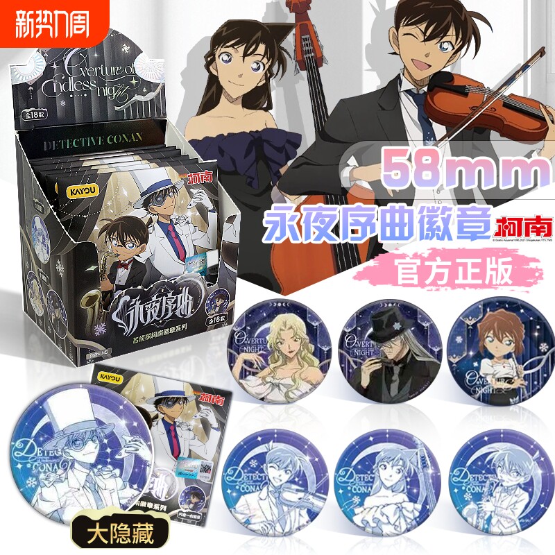 卡游名侦探柯南马口铁徽章系列永夜序曲正版周边吧唧谷子潮玩具