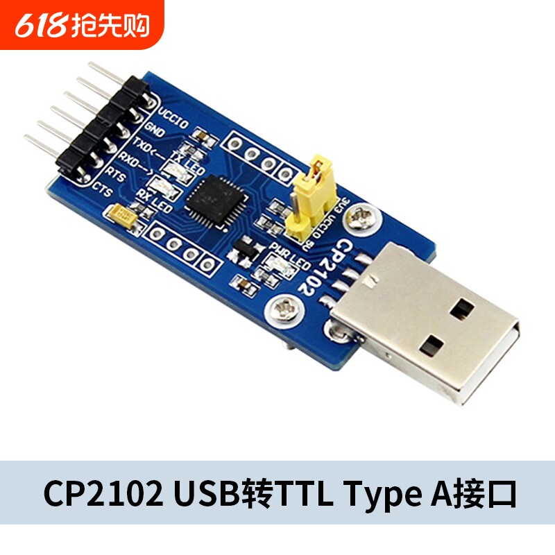 丢石头 USB转TTL串口模块 CP2102刷机通信 USB接U