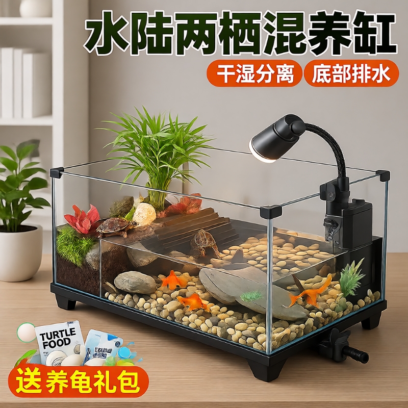 乌龟饲养缸生态造景家用别墅防逃逸水陆两栖缸鱼龟混养超白玻璃缸