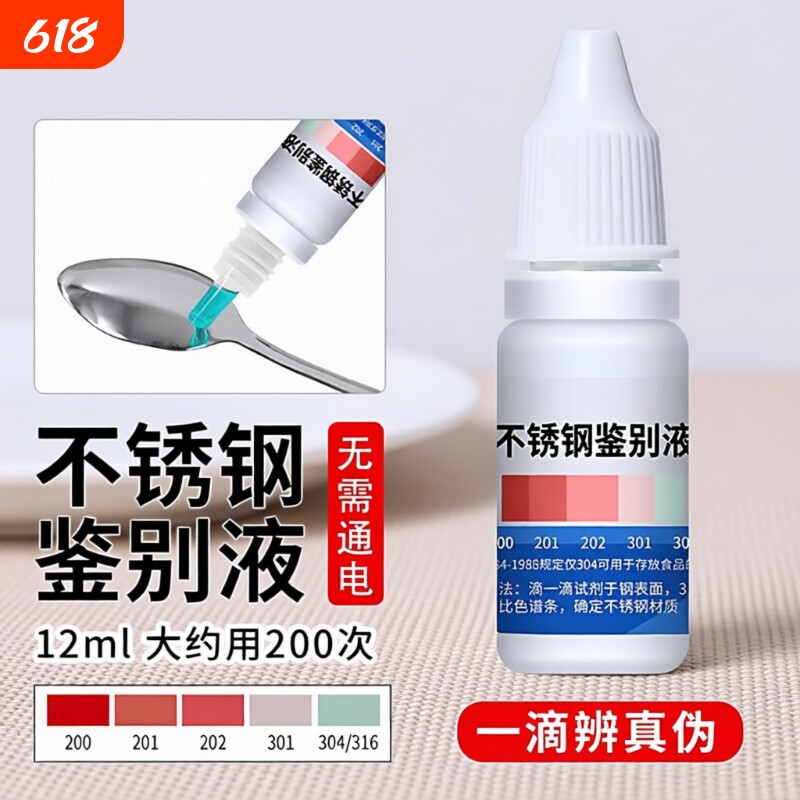 304不锈钢检测液试剂识别化验药水锰含量316测试鉴定剂24无需通电