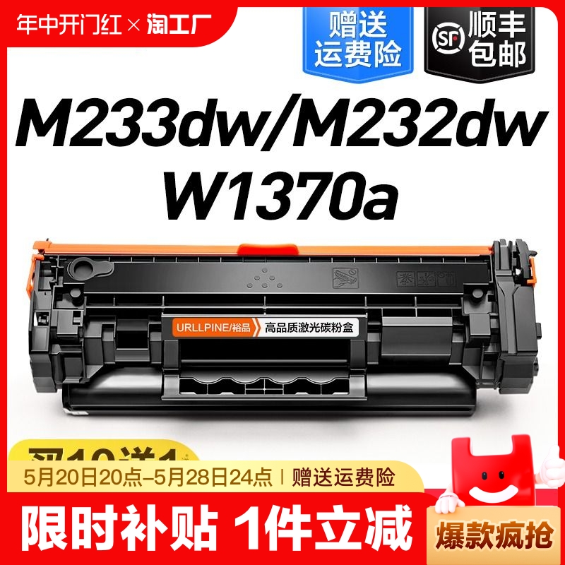 适用惠普m233dw硒鼓m232dw137a