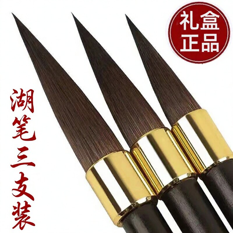 正宗古韵灰尾毛笔书法专用大中小三支装行书楷书隶草书初学者不掉毛不分叉紫毫狼毫灰尾湖笔笔庄国画文房四宝图片
