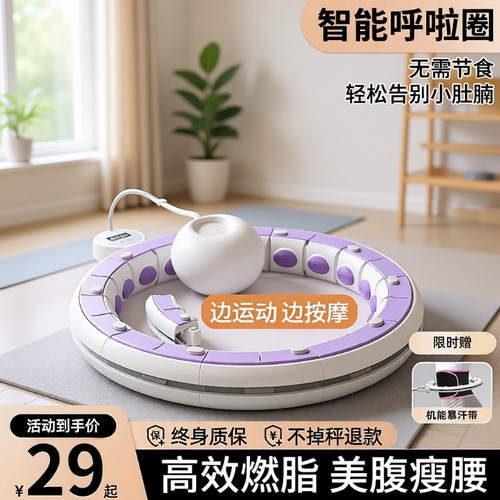 智能静音美腰呼啦圈|千人加购