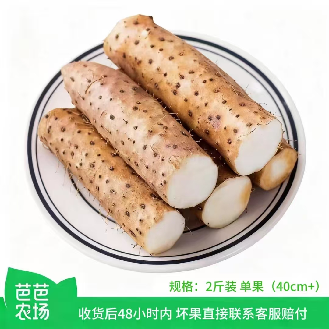 【芭芭农场兑换】小白嘴山药2斤单果40cm+