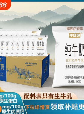 牛佳贝全脂纯牛奶100g