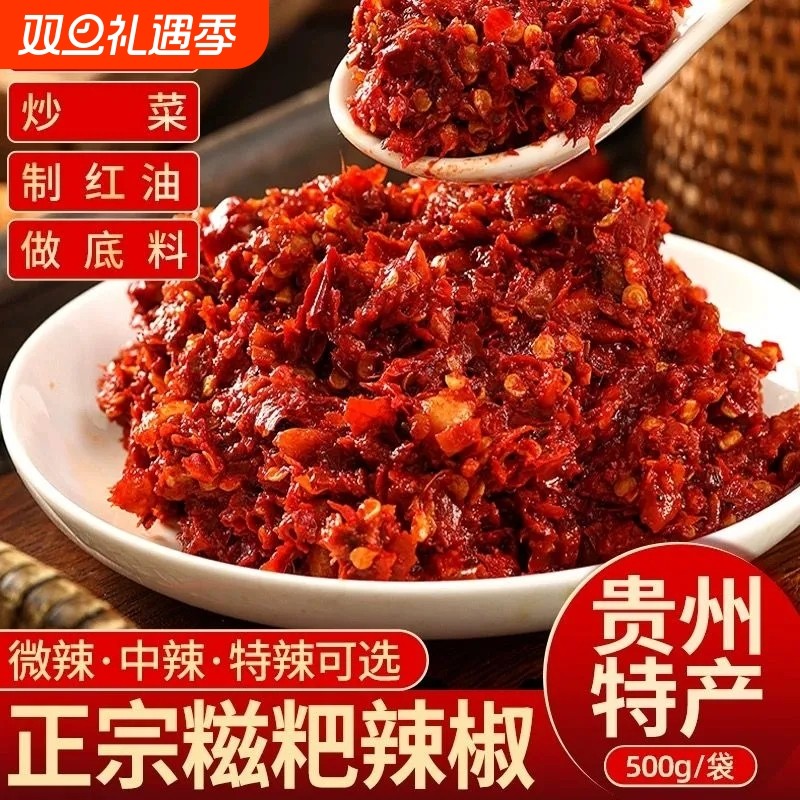贵州糍粑辣椒姜蒜特产地摊火锅底料农家自制辣椒辣子鸡调料商用