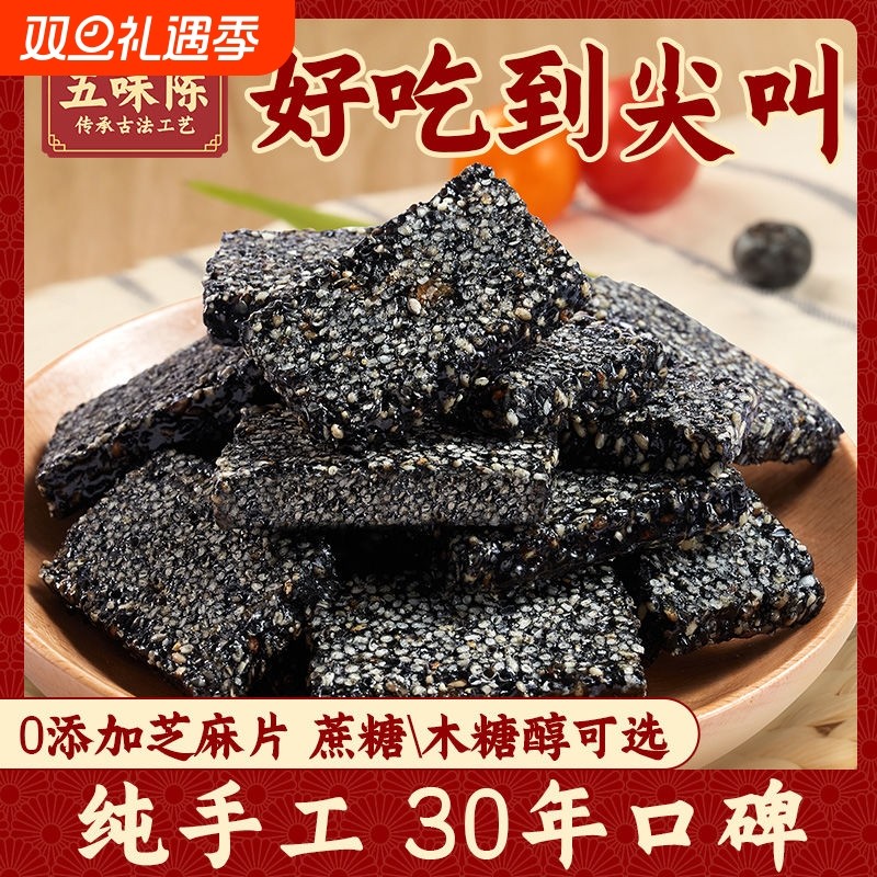 陈手工黑芝麻片薄片黑芝麻糖花生酥糖怀旧小零食食品传统好吃健康