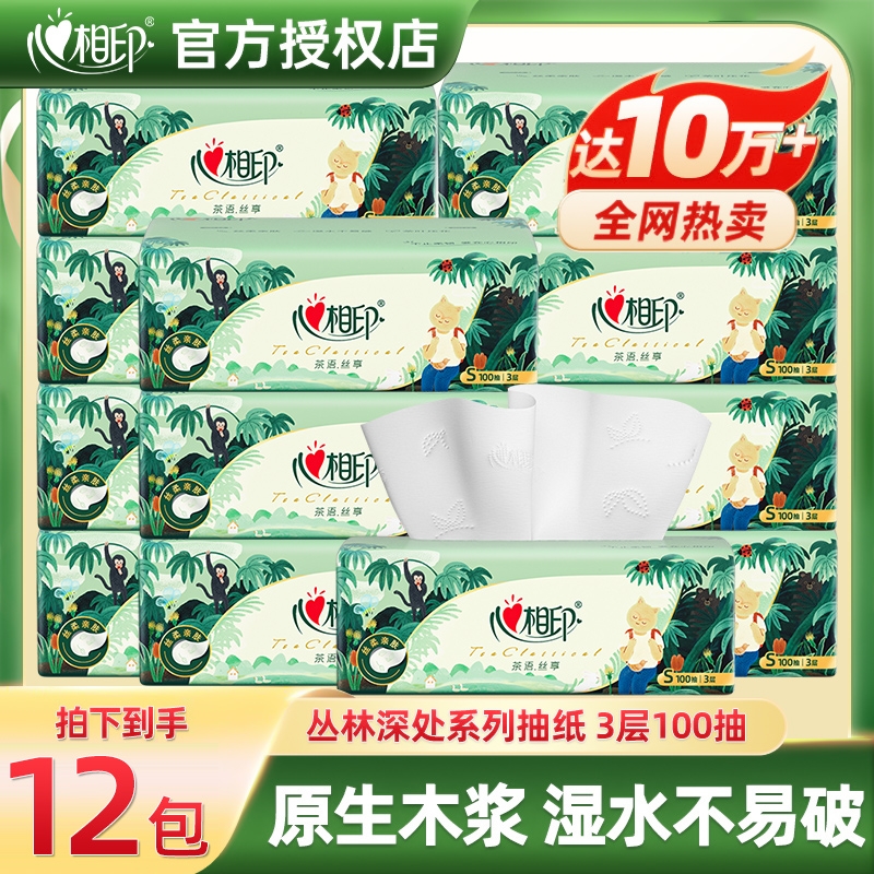 心相印抽纸茶语IP款S码100抽大包家用面巾纸餐巾纸实惠压花木浆