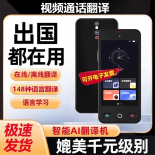 智能翻译机2025新款离线同声翻译器语音实时对话多国语言传译英语日语越南泰中英文即时语音同步出国旅游神器