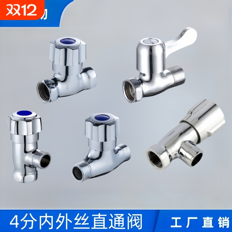 内外丝直通阀4分快开内丝角阀DN15开关太阳能上水阀双外丝三角阀