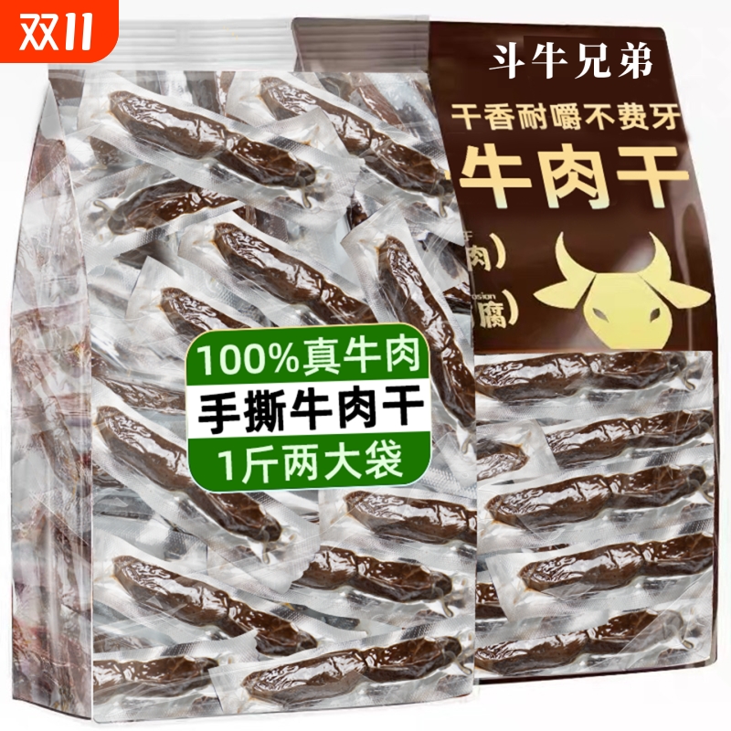 草原风味牛肉干内蒙古风干500g孕妇儿童手撕牛肉干特产小包装零食