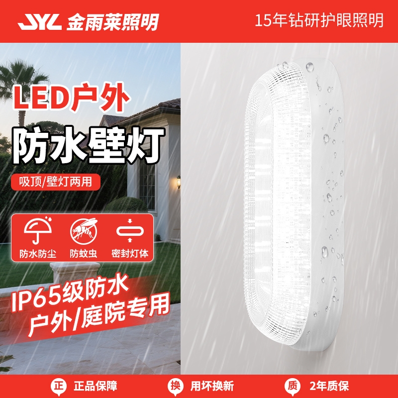 金雨莱led防水防爆防潮灯