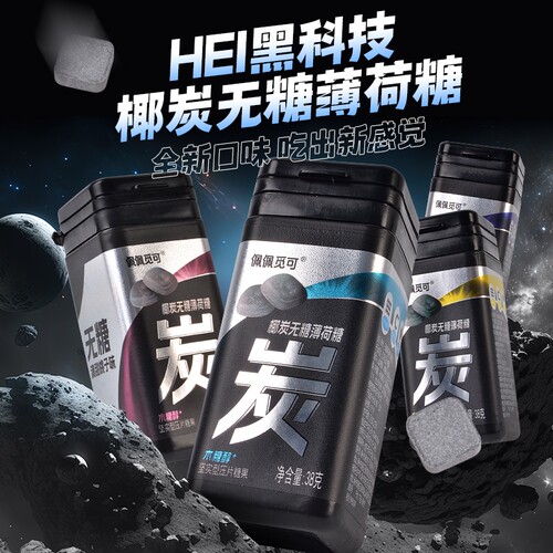 椰炭无糖薄荷糖维C清新口气清凉爽提神口香糖果零食木糖醇接吻糖