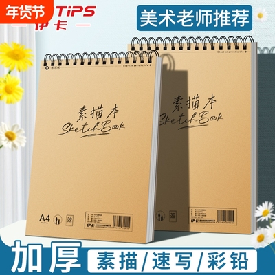 伊卡A4素描本图画本加厚上翻空白速写本8K线圈绘画本手绘专业彩铅绘画16K美术生画本画册马克笔画画写生