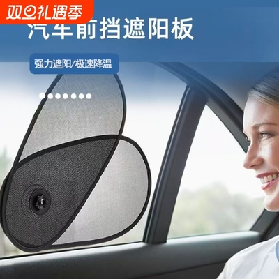 吸盘网纱遮阳挡前挡风玻璃汽车侧窗防晒隔热不挡天窗折叠降温后档