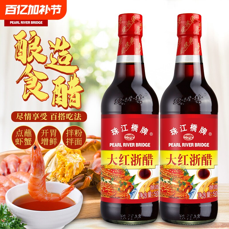 珠江桥牌大红浙醋蟹醋大浙江红醋食用萝卜专用玫瑰醋大闸蟹醋糯米