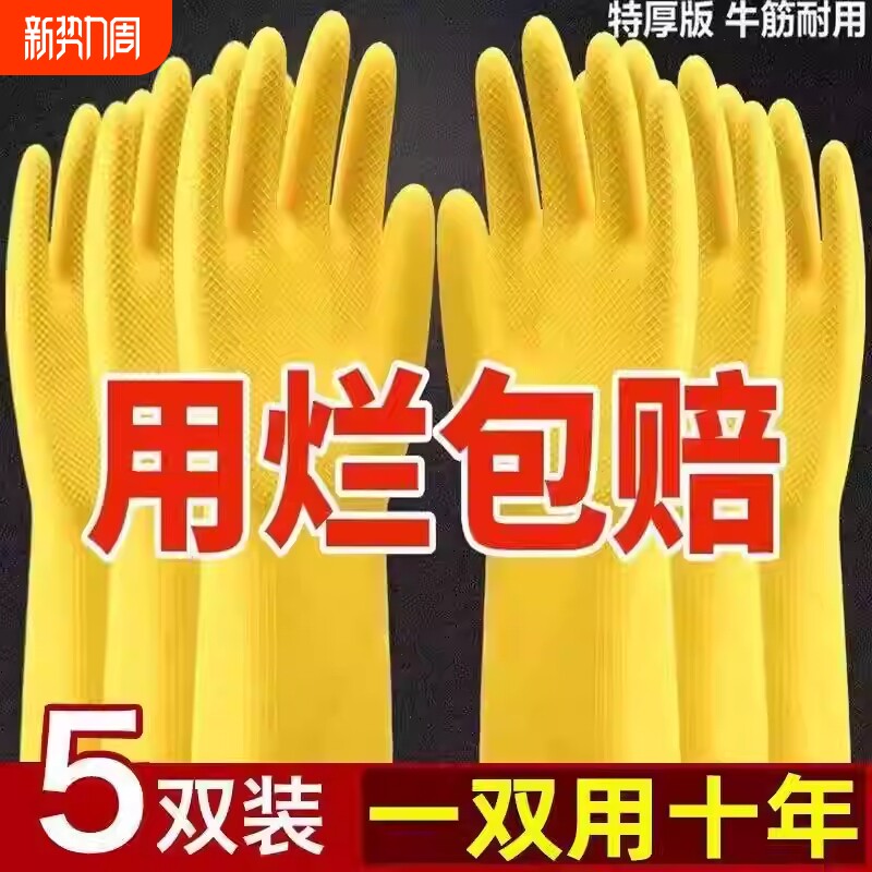 洗碗手套牛筋乳胶塑胶橡胶家务厨房耐用专用耐磨防水防滑胶皮塑胶