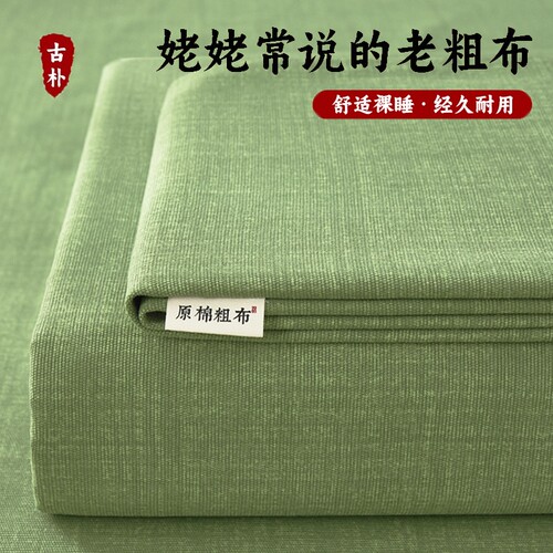【爆卖1000W+】A类老粗布床单