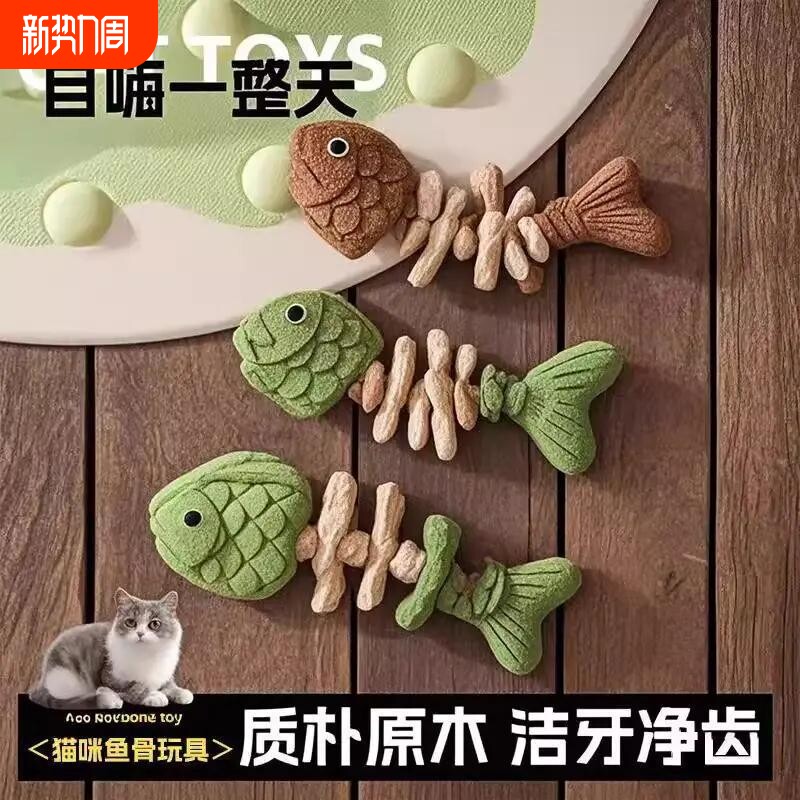 猫咪玩具自嗨鱼骨头木天蓼猫薄荷磨牙棒仿真鱼耐咬逗猫棒消耗猫猫