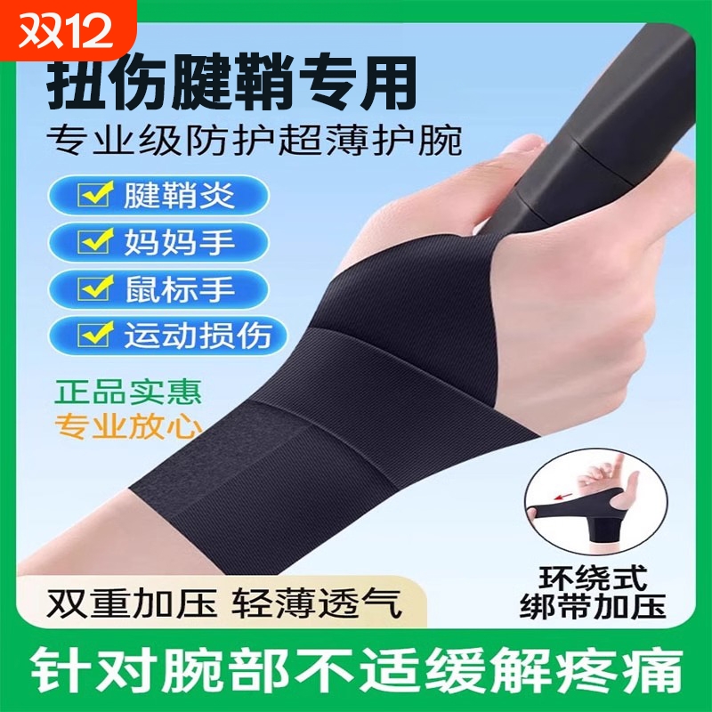 薄款透气护腕|超1000次加购
