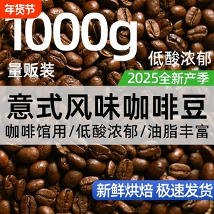 云南咖啡豆小粒新鲜中度深度烘焙阿拉比意式蓝山批发手冲拉花香浓