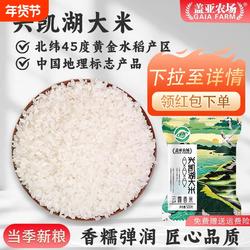 .盖亚农场兴凯湖大米云露香米1斤装东北黑龙江圆粒硬米煮米粥