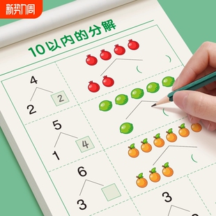 10以内 分解与组成一年级数学十20加减法口诀表挂图教具学习神器训练练习入门衔接开学专项