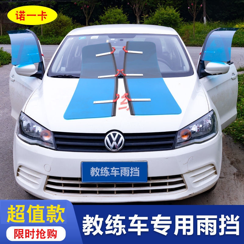 教练车挡雨板专用遮雨晴雨挡档雨遮大众新捷达新桑塔纳斯柯达车窗