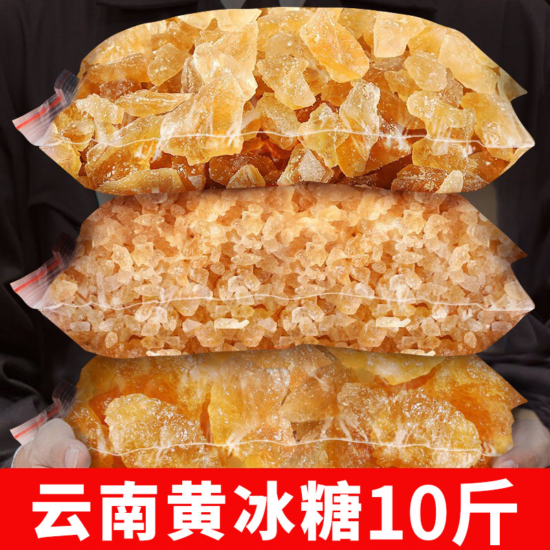 星冠园正宗黄冰糖云南老冰糖食糖白糖批发土冰糖块袋装糖色糖果