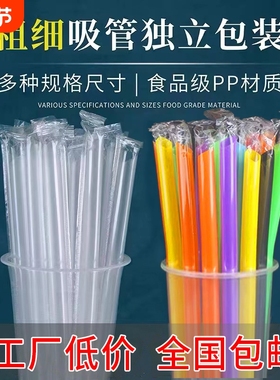 一次性吸管单独包装豆浆珍珠奶茶粗儿童孕妇透明塑料食品级大口径