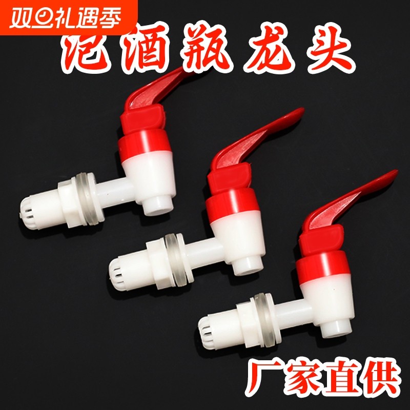 玻璃泡酒瓶水龙头专用塑料龙头泡酒坛子水嘴酒缸酒桶酒坛阀门开关