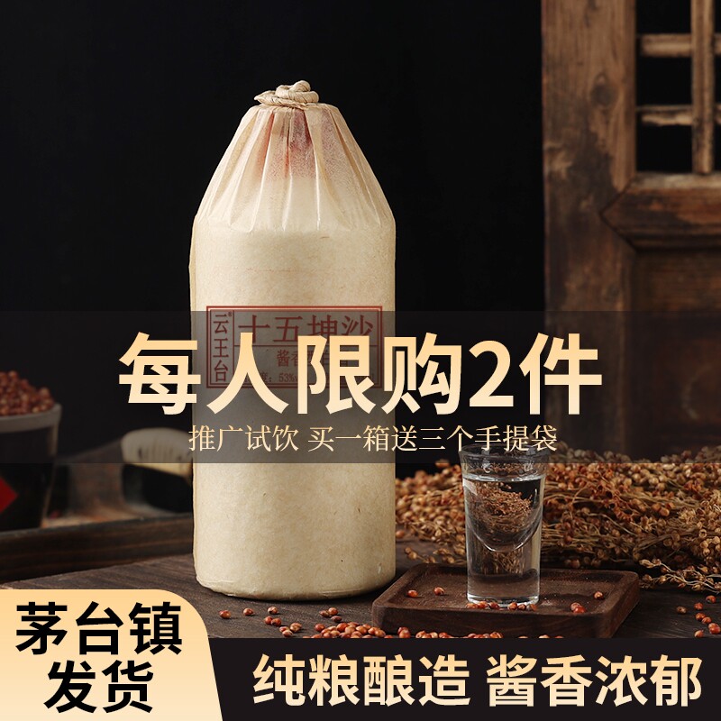 贵州酱香型白酒53度纯粮酒十五坤沙老酒高梁原浆酒水酒整箱*6瓶