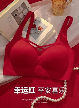 本命年红色内衣女小胸聚拢无痕无钢圈结婚新娘内裤套装文