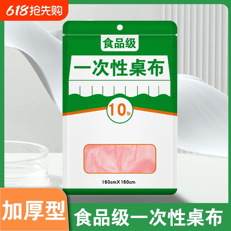 一次性餐桌布加厚防水台布长方形圆桌塑料薄膜结婚野餐垫生日厨房
