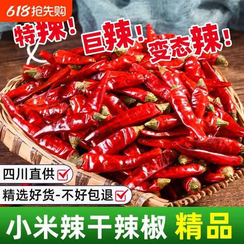 特辣小米椒干辣椒|超2000次加购