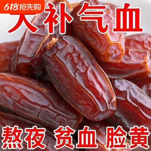 精选大颗粒奶香黑椰枣|166人收藏