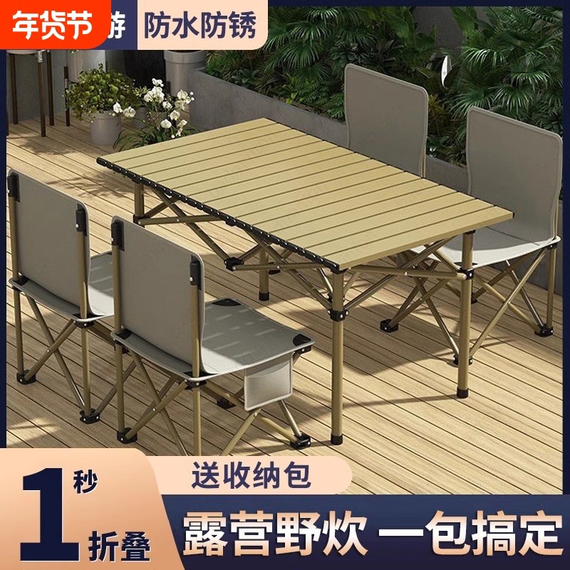 户外折叠桌子蛋卷桌露营用品野餐便携式桌椅套装组合铝合金烧烤桌