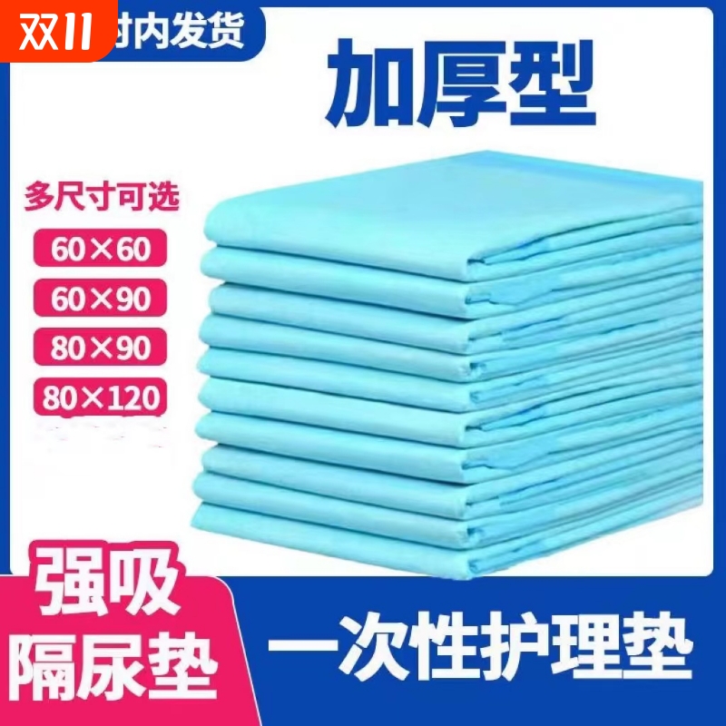 一次性成人护理垫60X90老人用护理垫80X90特大号老年人中单隔尿垫