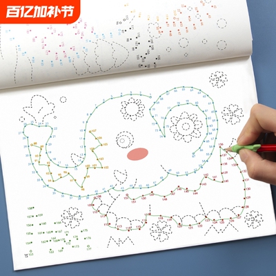 魔法数字连线画本线条魔线宝宝幼儿童专注力训练神器小学生绘画