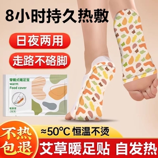 冬天穿戴式暖足贴暖脚神器床上被窝暖脚宝脚保暖脚底发热脚冷热敷