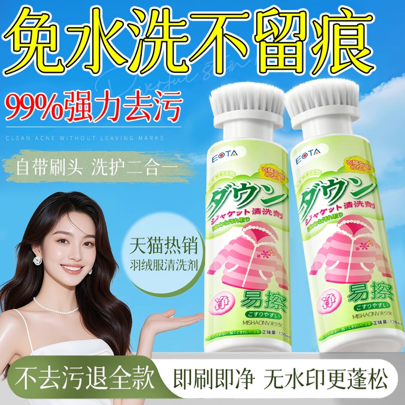 洗羽绒服清洗剂免水洗清洁神器干洗剂免洗专用白色去污家用洗涤液