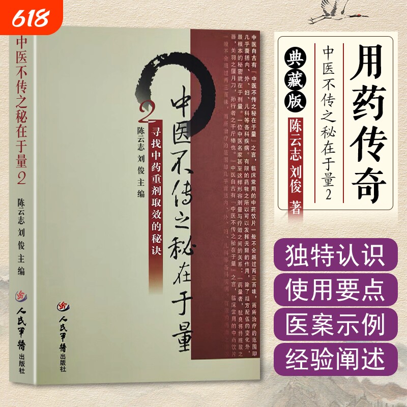 全新正版中医不传之秘在于量2寻找中药重剂取效的秘诀拆解剂量背后的用药逻辑从基础配药到临床加减的实操指南医案