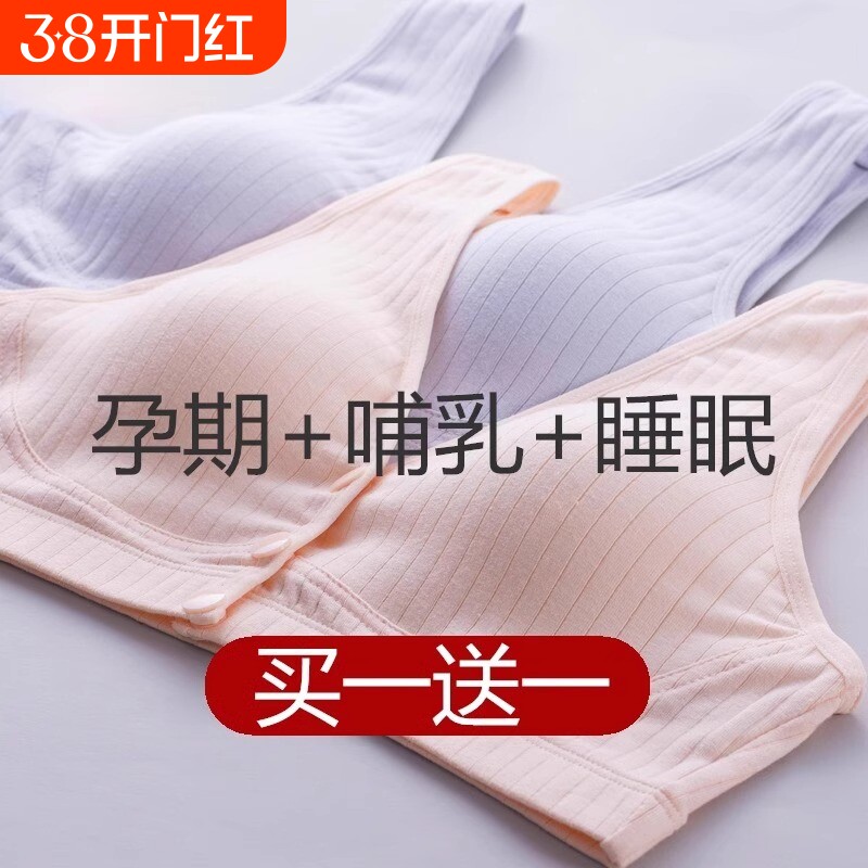 哺乳内衣背心孕妇孕期专用哺乳期防下垂大码前开扣文胸产后前扣