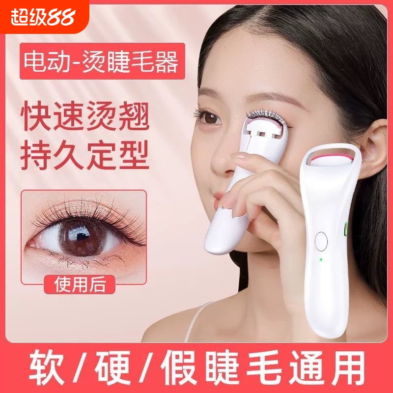 【新款】电热睫毛夹电烫睫毛卷翘器充电式电动加热定型睫毛器