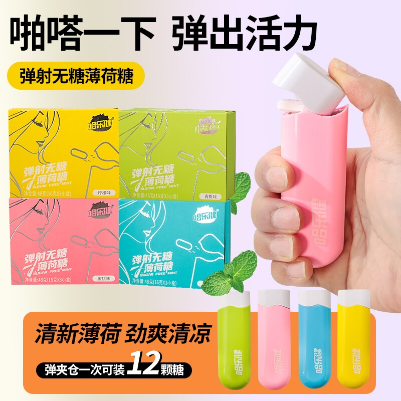 一键弹射薄荷糖无糖糖果便携式好吃kiss神器火锅趣味清凉弹出弹仓