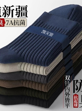 双针防臭袜子男款中筒袜秋冬季加厚运动商务吸汗男士保暖跑步长袜