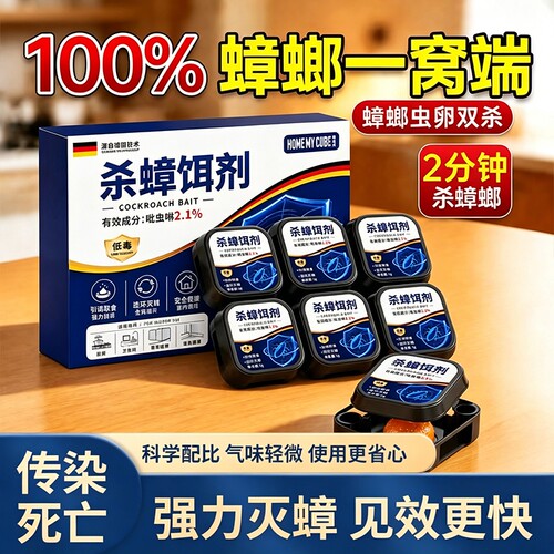蟑螂药家用低毒全窝端室内强效款